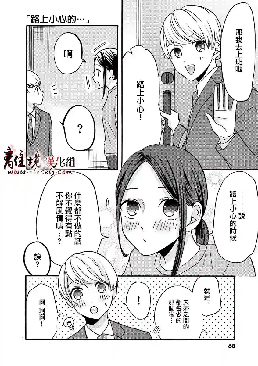 我们收集了幸福的恋爱第24话