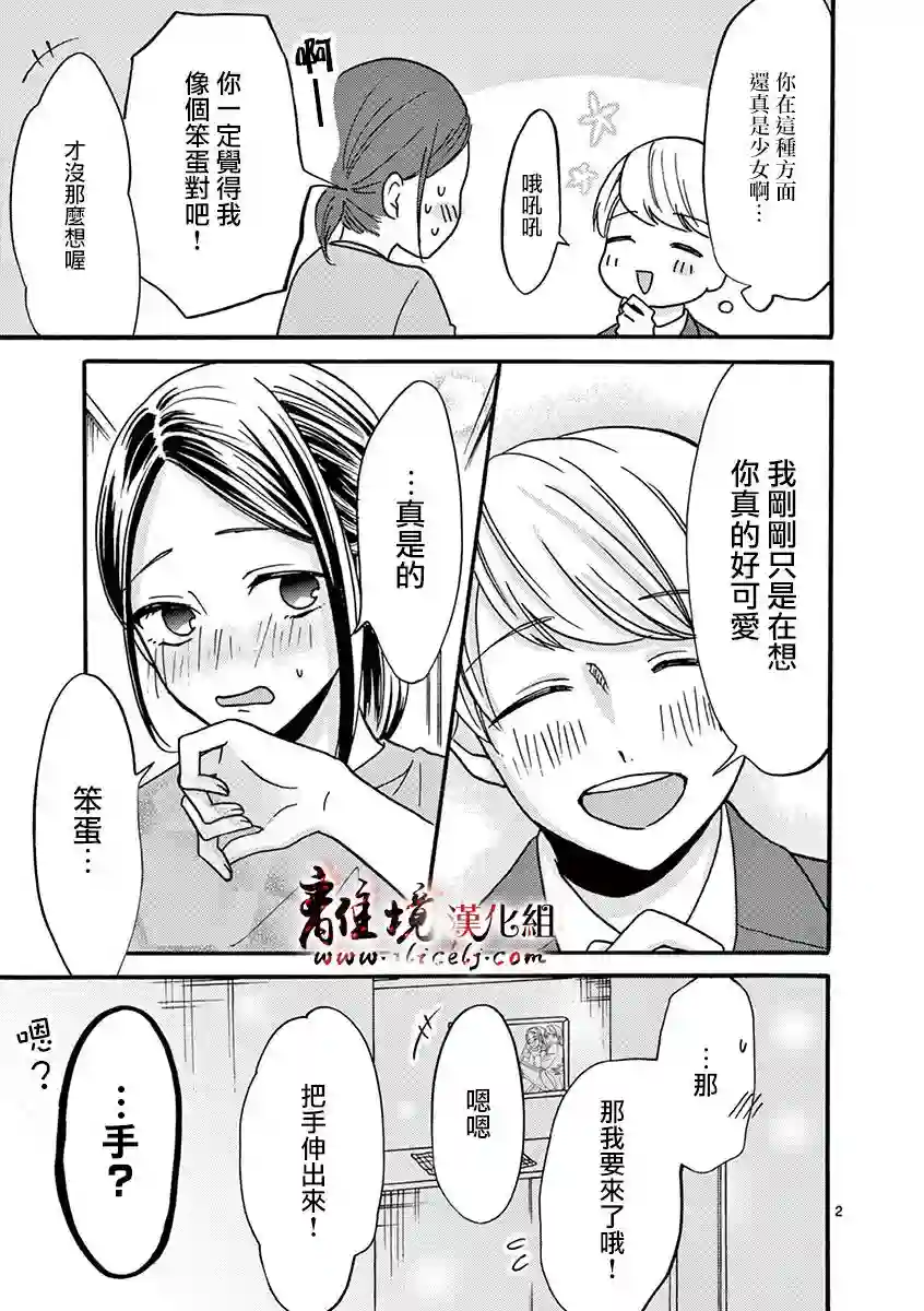 我们收集了幸福的恋爱第24话