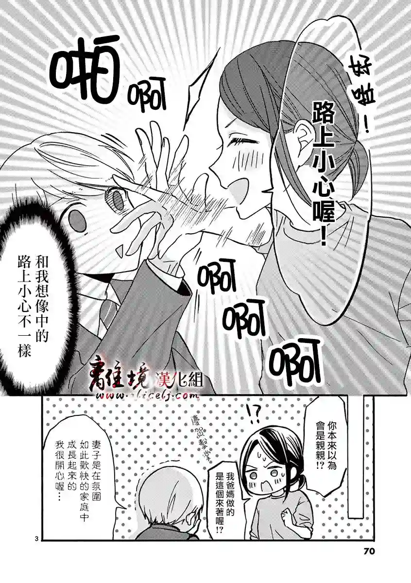 我们收集了幸福的恋爱第24话
