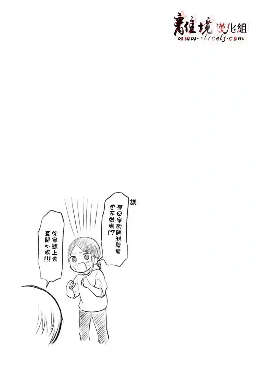 我们收集了幸福的恋爱第24话