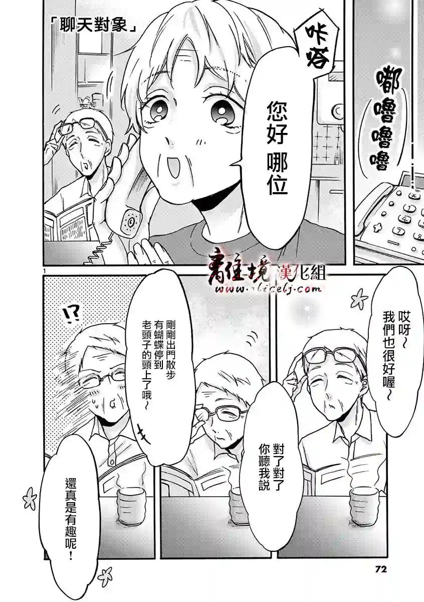 我们收集了幸福的恋爱第24话