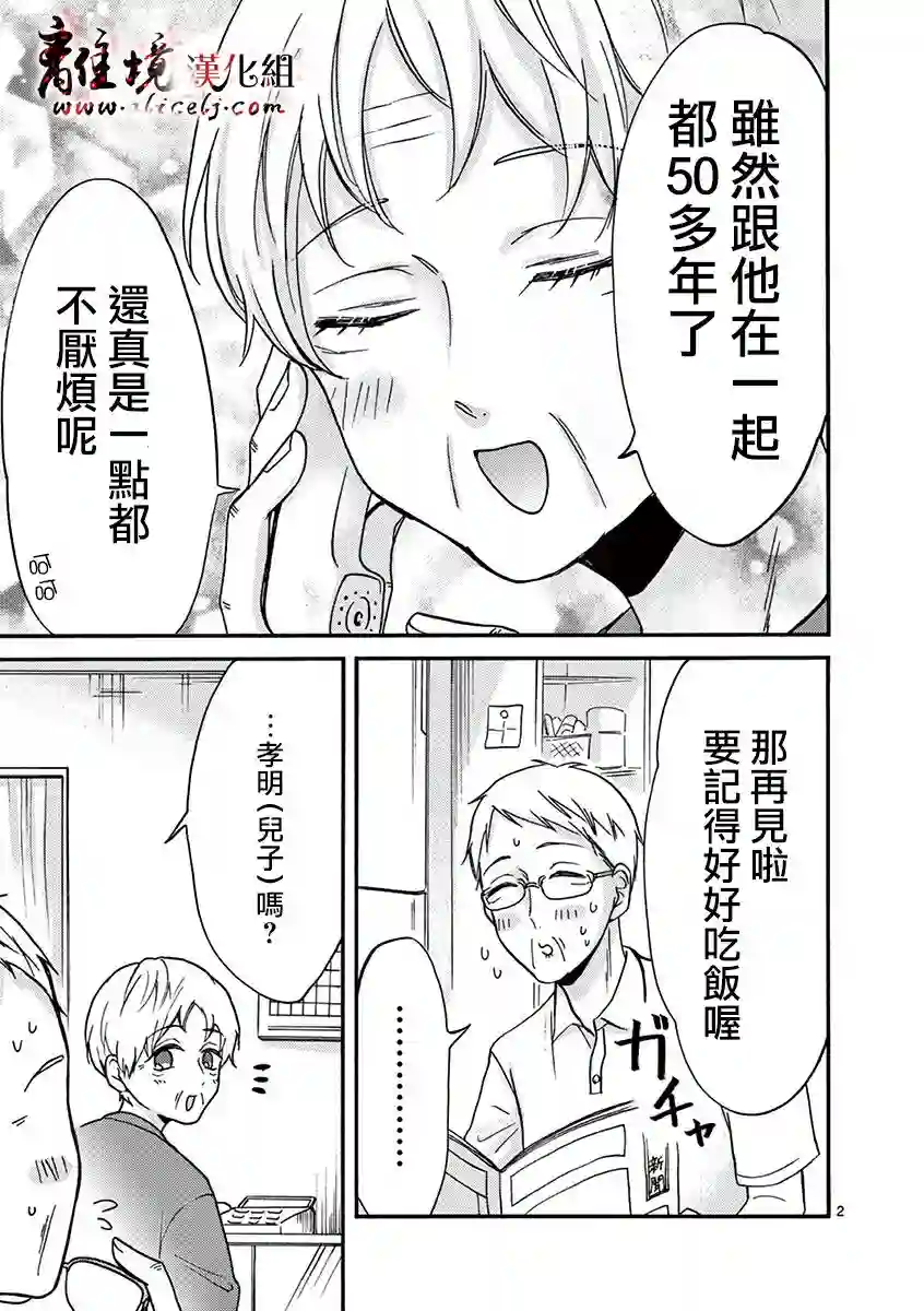 我们收集了幸福的恋爱第24话