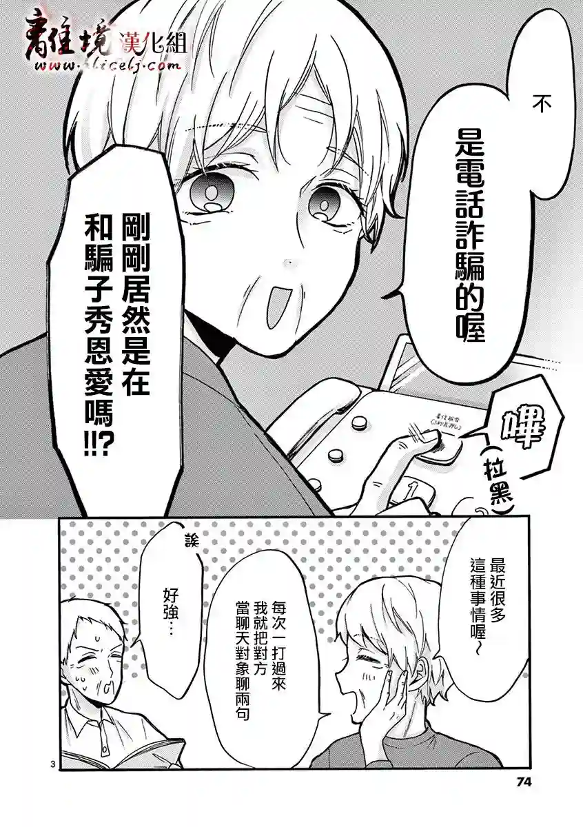我们收集了幸福的恋爱第24话