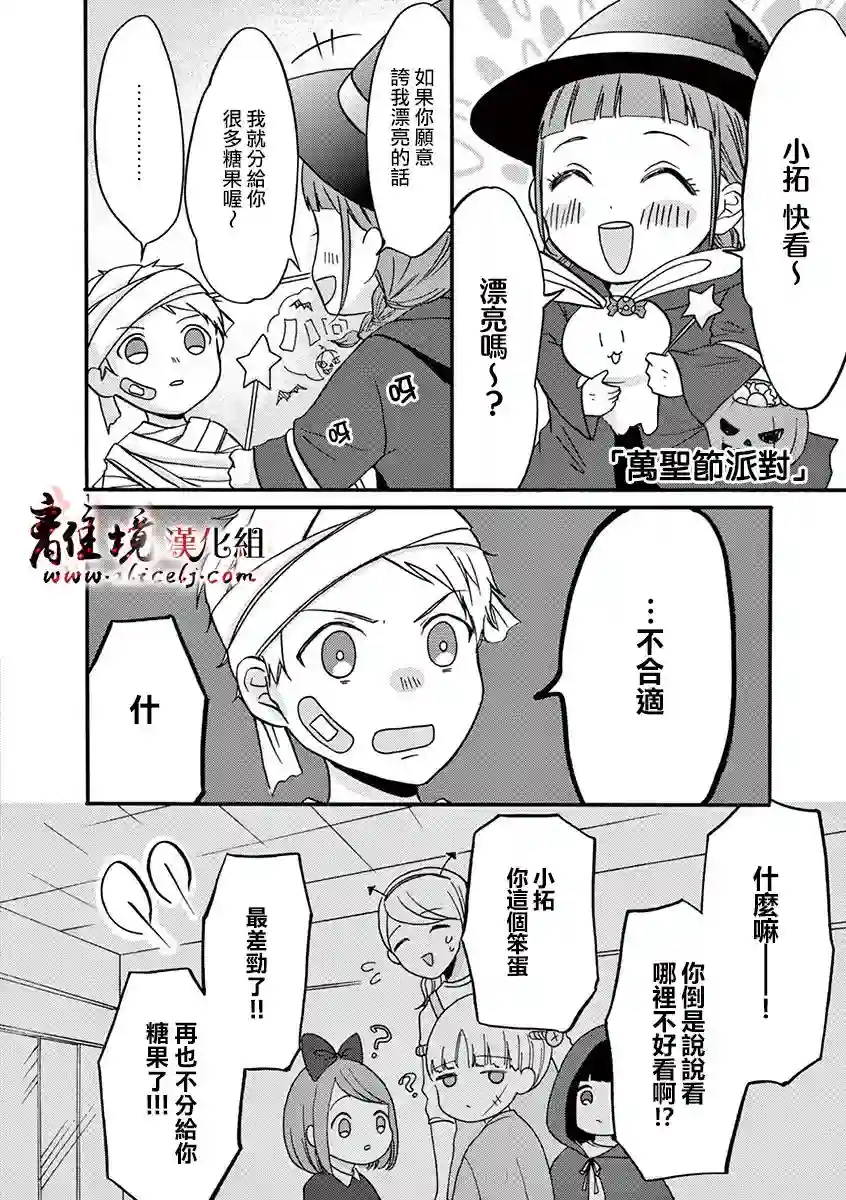 我们收集了幸福的恋爱第24话