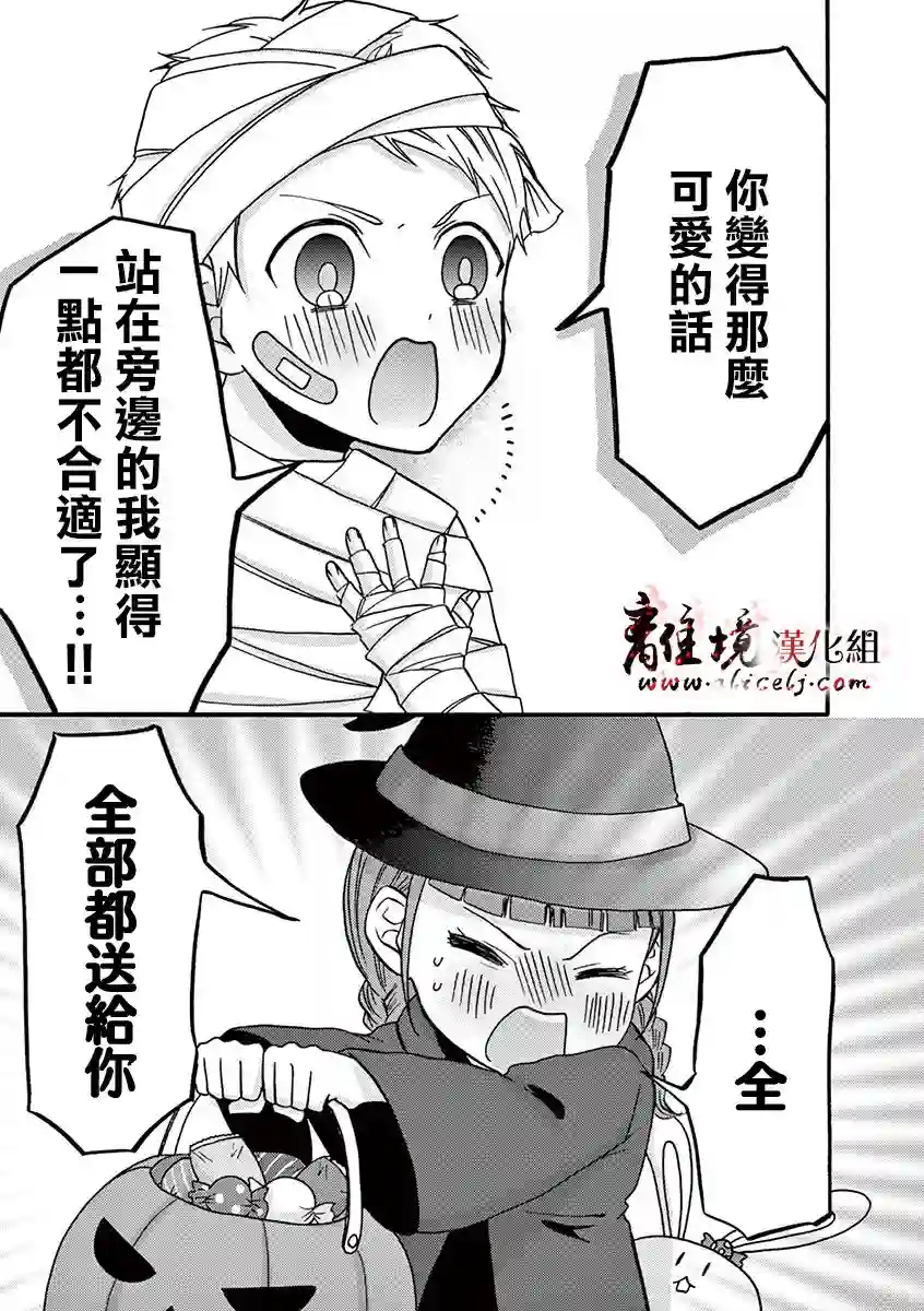 我们收集了幸福的恋爱第24话