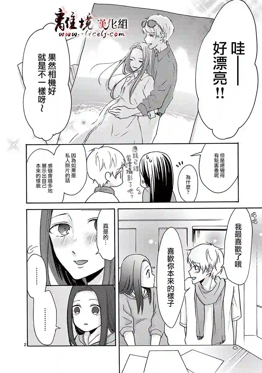 我们收集了幸福的恋爱第24话