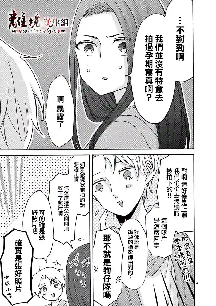 我们收集了幸福的恋爱第24话