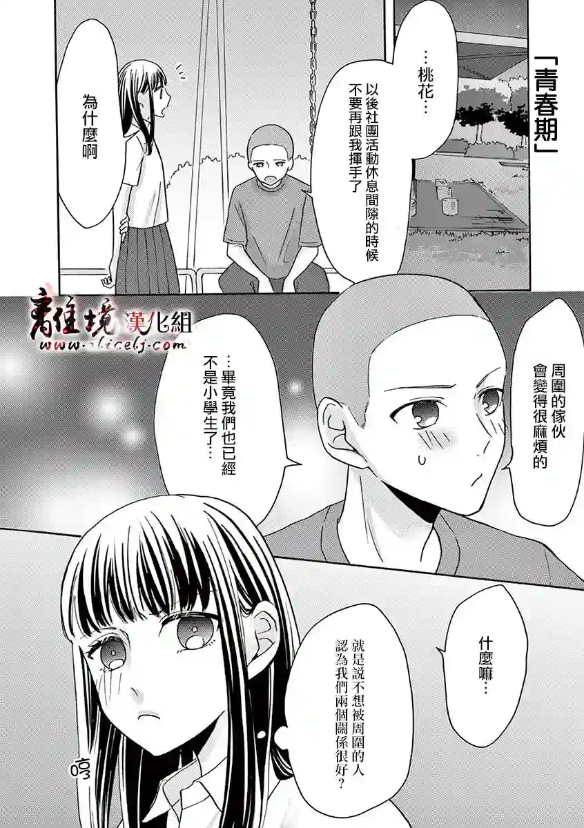 我们收集了幸福的恋爱第24话