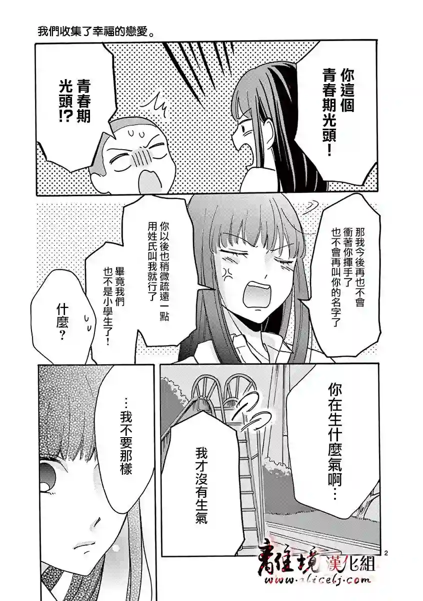 我们收集了幸福的恋爱第24话