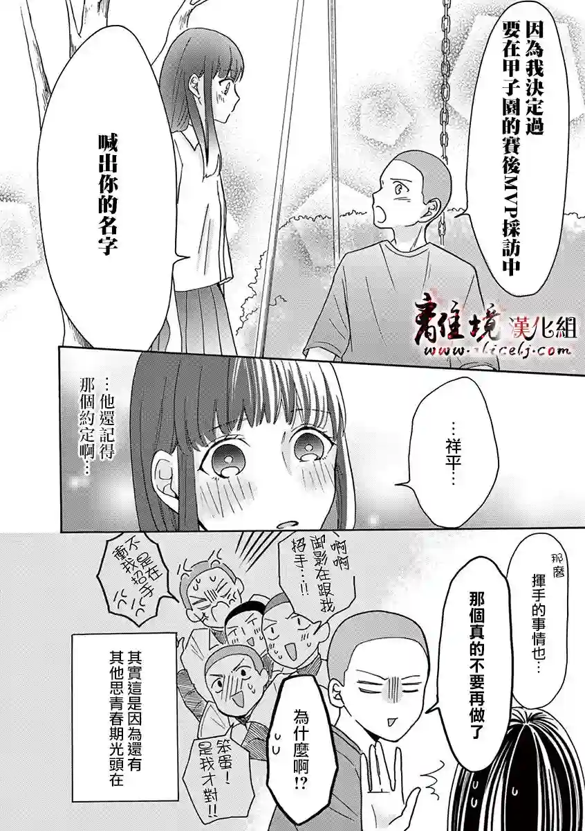 我们收集了幸福的恋爱第24话