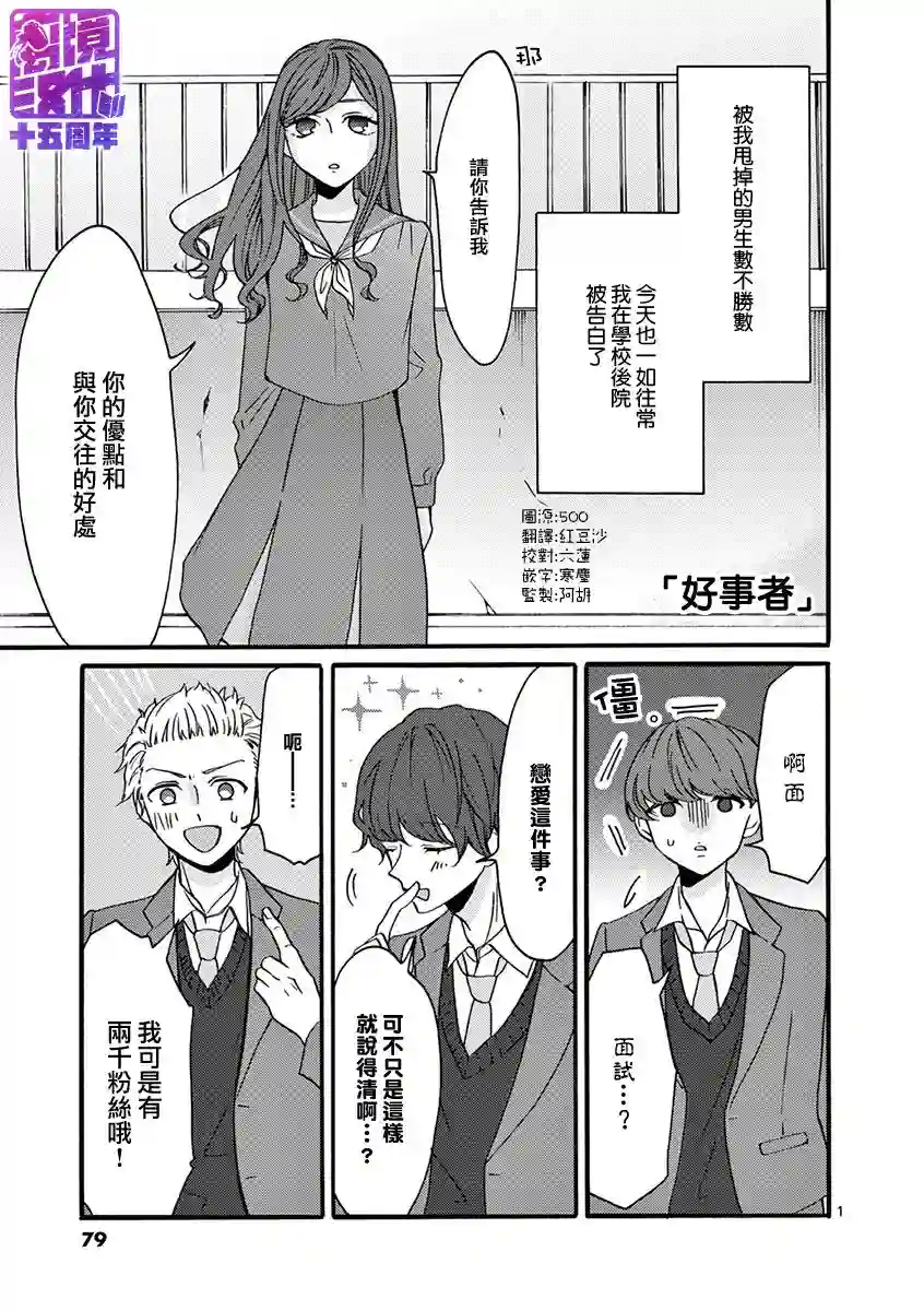 我们收集了幸福的恋爱第25话