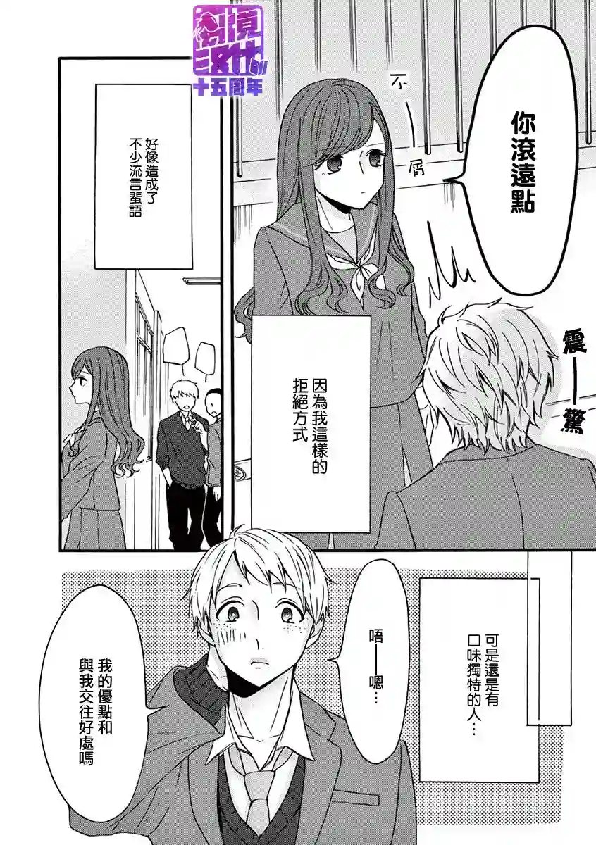 我们收集了幸福的恋爱第25话