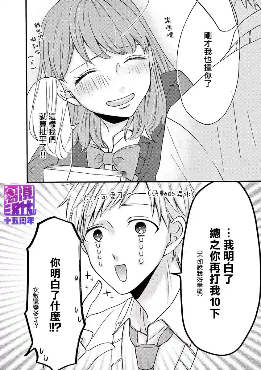 我们收集了幸福的恋爱第25话