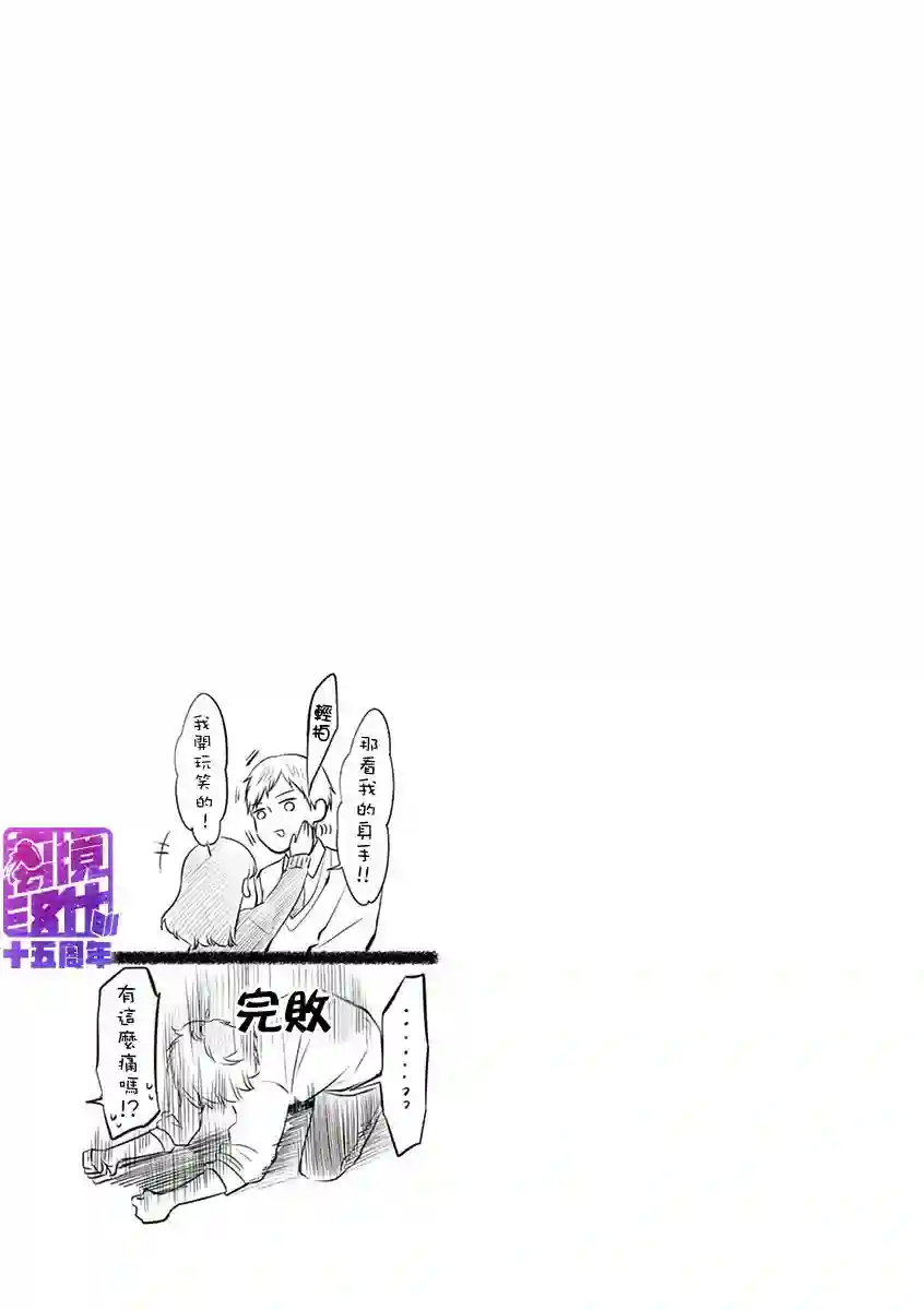 我们收集了幸福的恋爱第25话