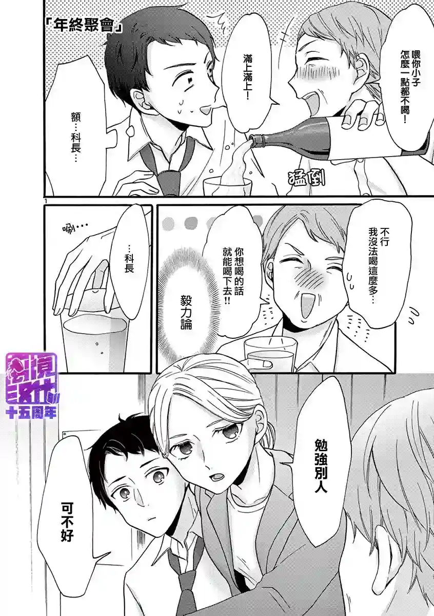 我们收集了幸福的恋爱第25话