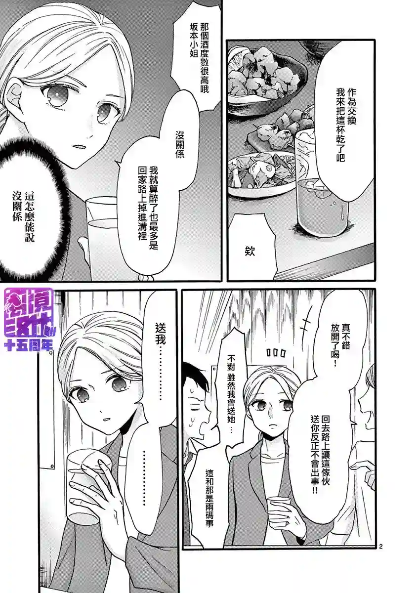 我们收集了幸福的恋爱第25话