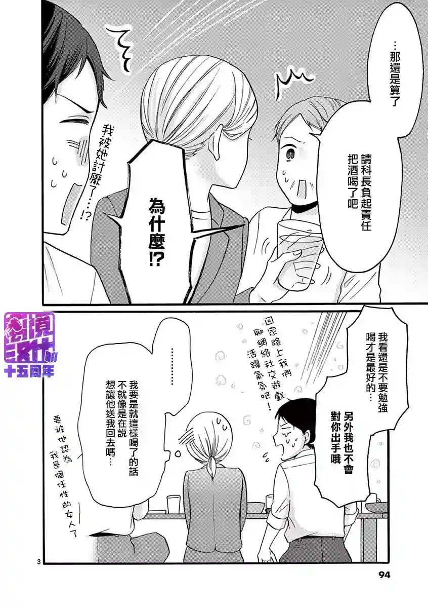 我们收集了幸福的恋爱第25话