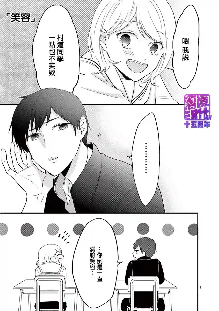 我们收集了幸福的恋爱第25话
