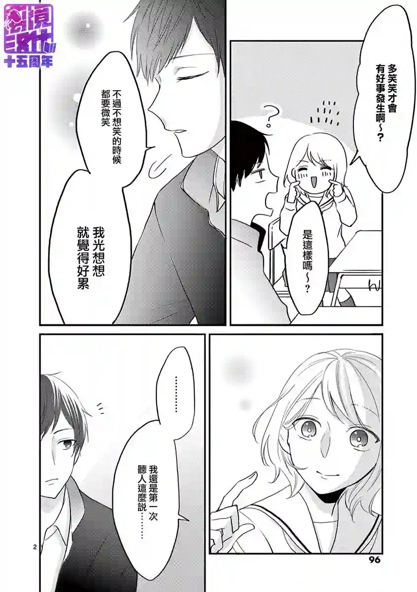我们收集了幸福的恋爱第25话