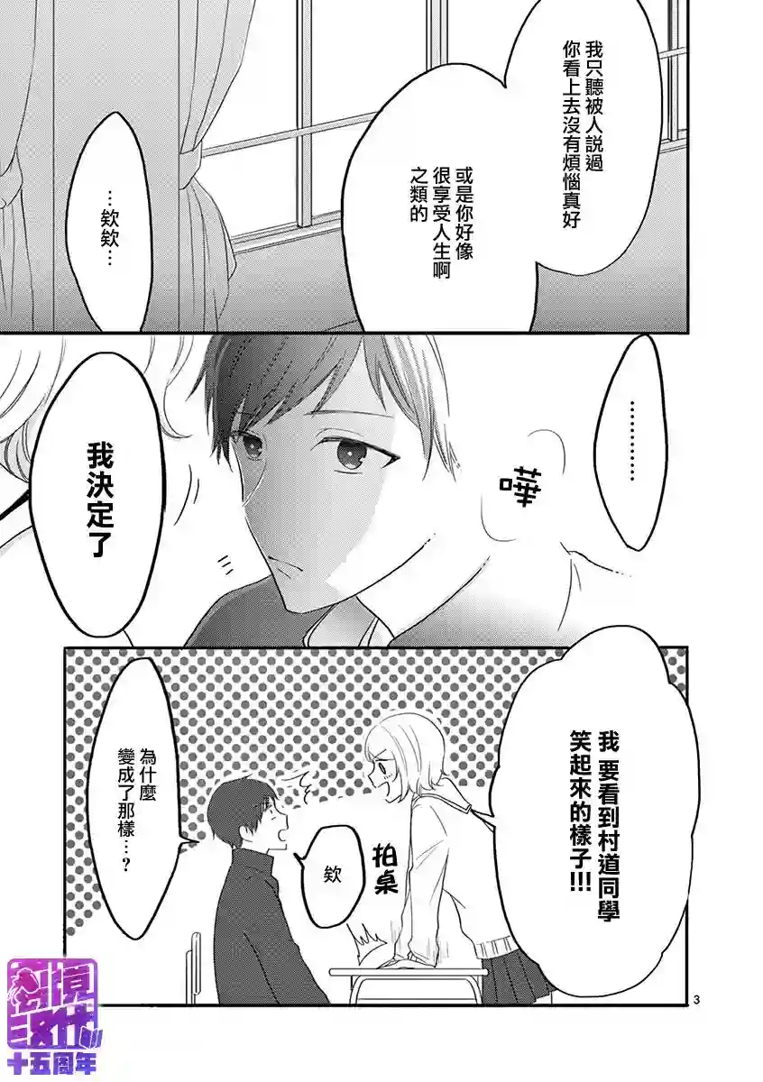 我们收集了幸福的恋爱第25话