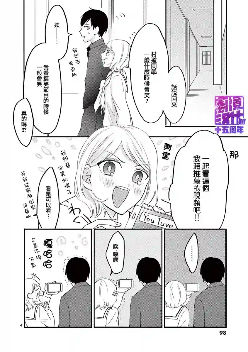 我们收集了幸福的恋爱第25话
