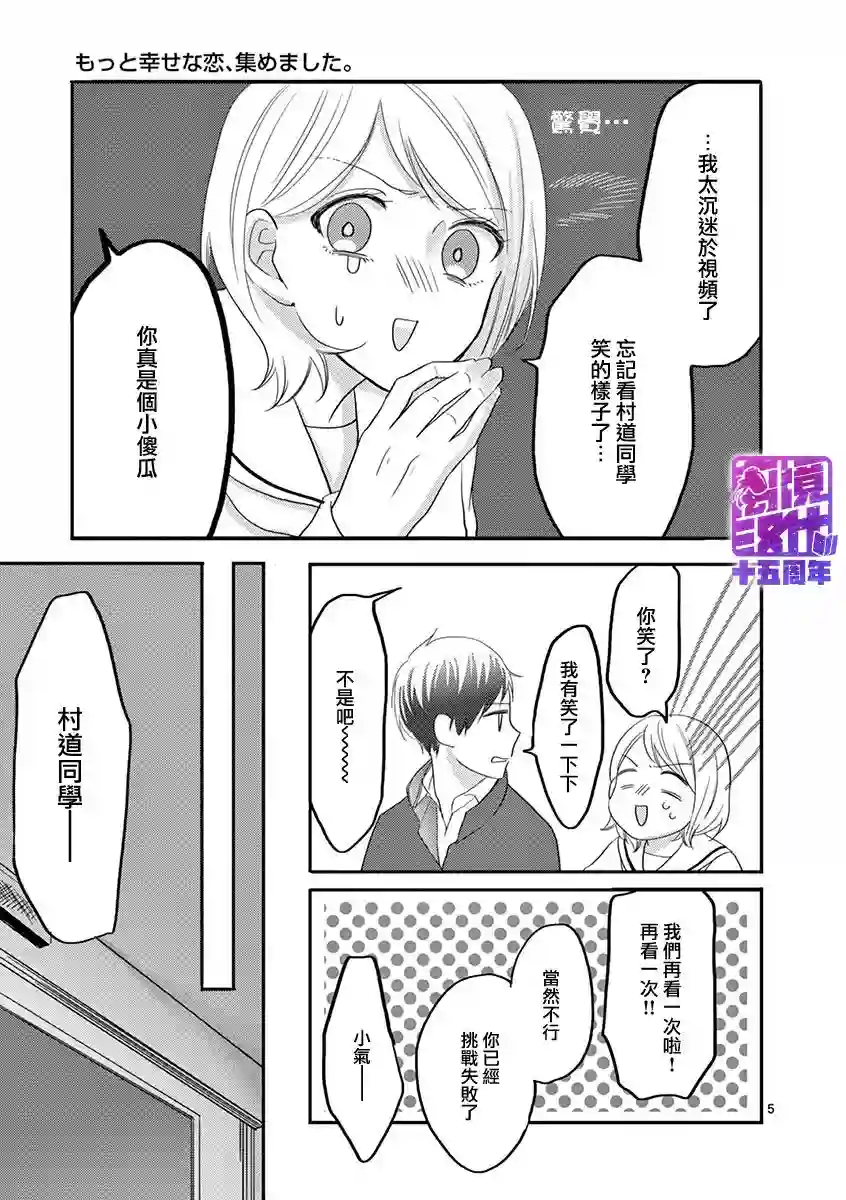 我们收集了幸福的恋爱第25话