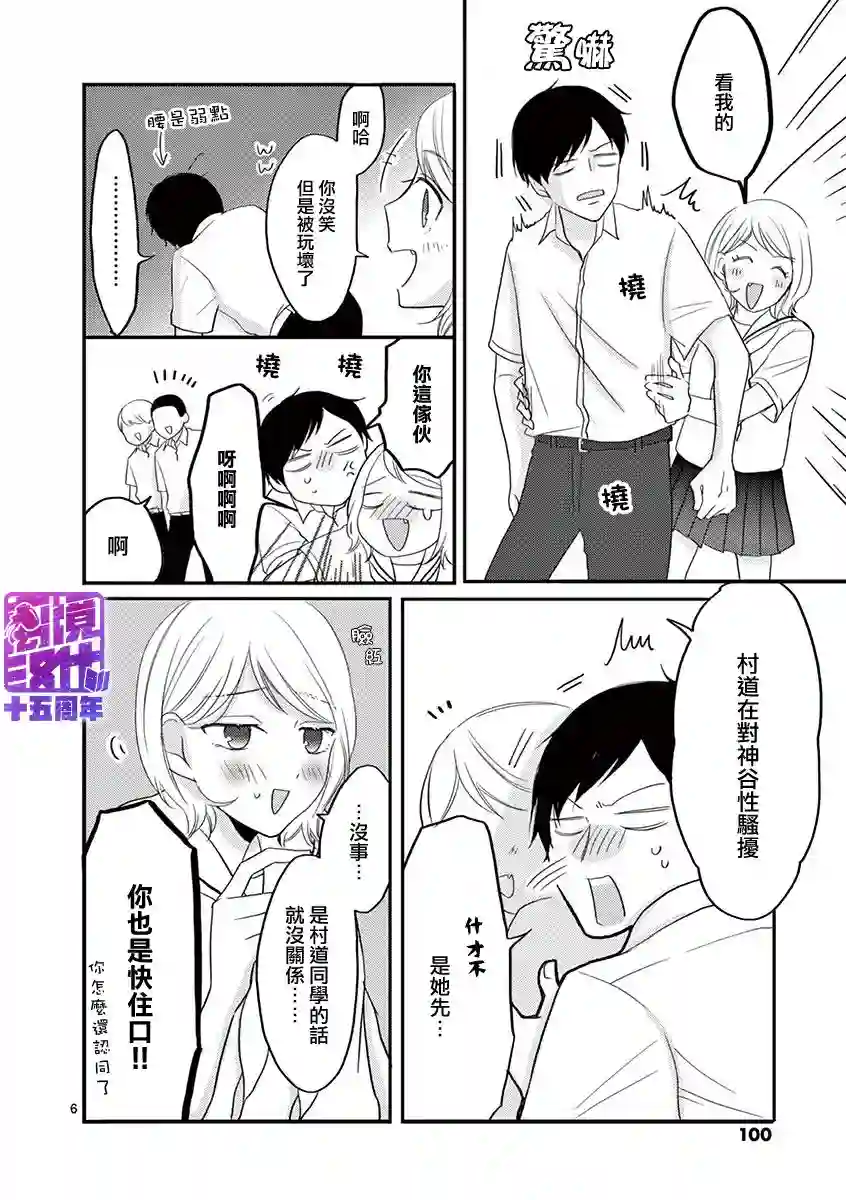 我们收集了幸福的恋爱第25话