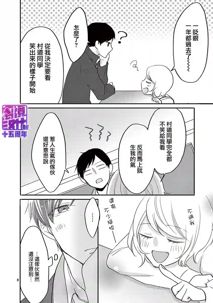 我们收集了幸福的恋爱第25话