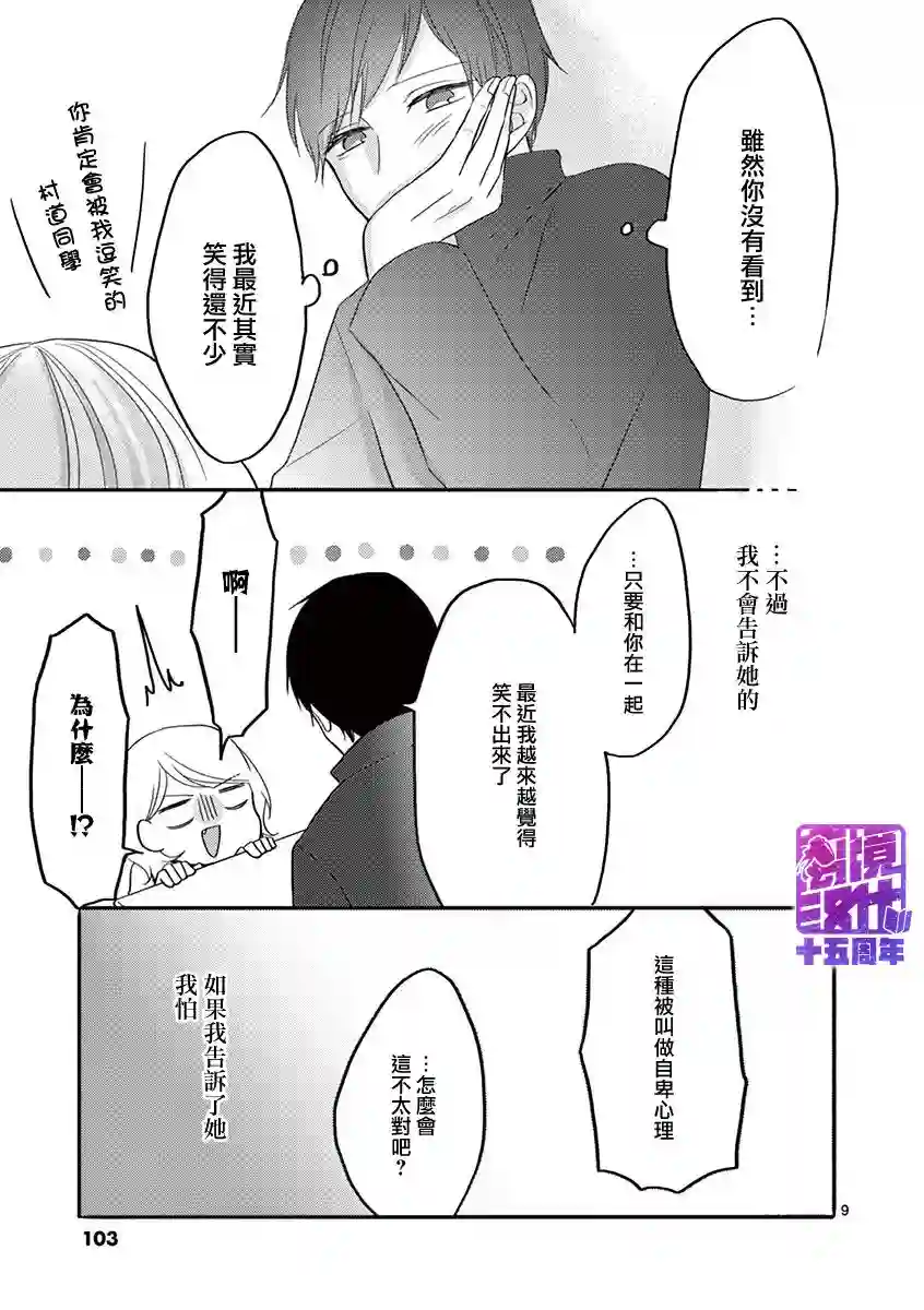 我们收集了幸福的恋爱第25话