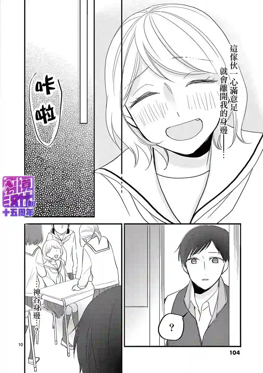 我们收集了幸福的恋爱第25话