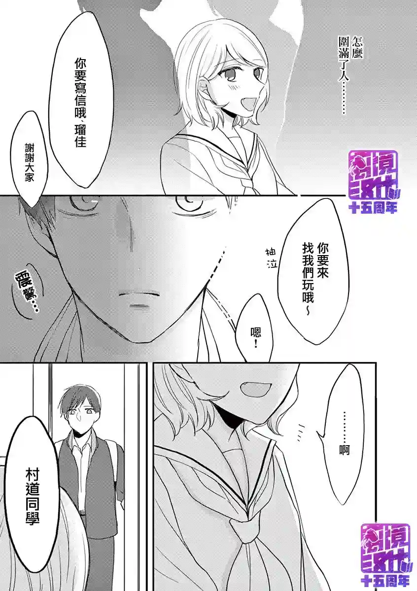 我们收集了幸福的恋爱第25话