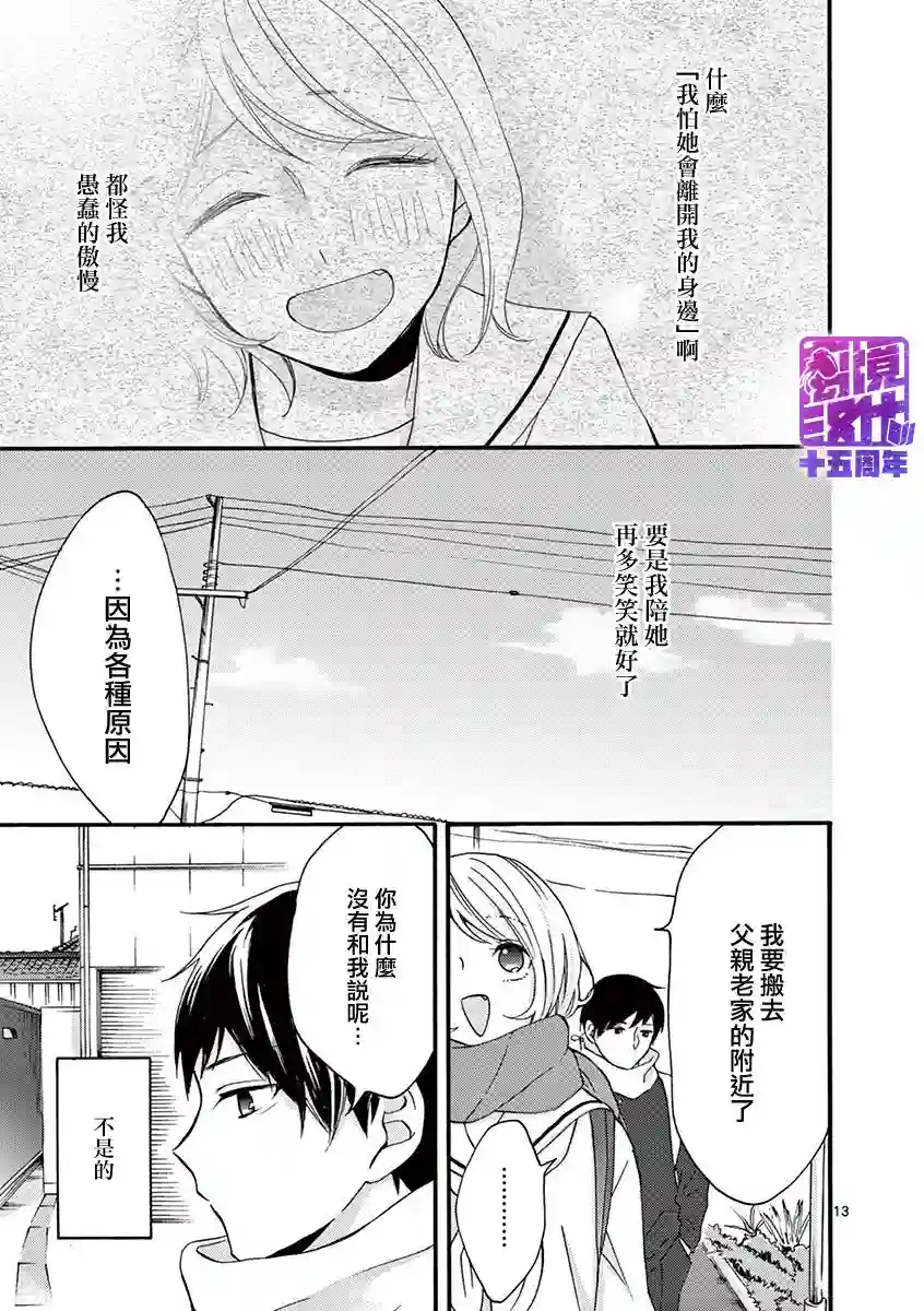 我们收集了幸福的恋爱第25话