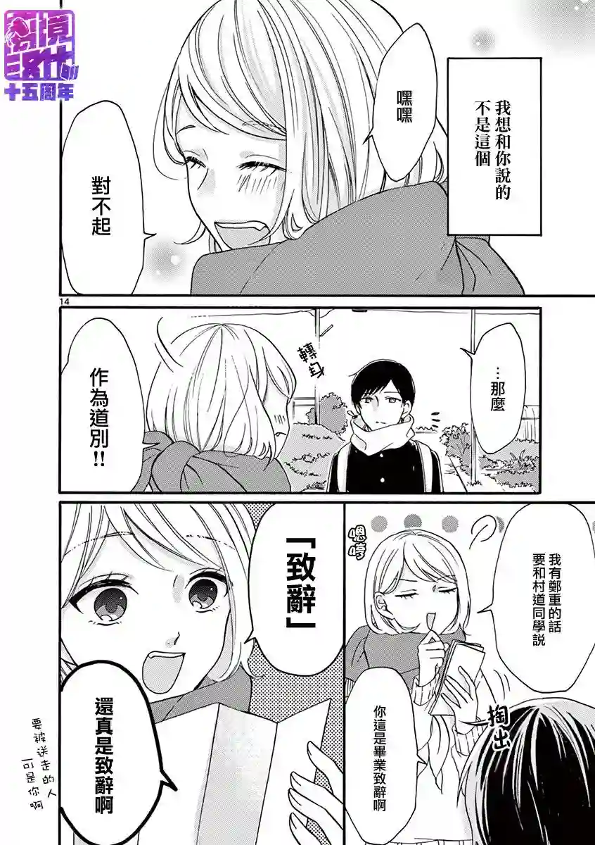 我们收集了幸福的恋爱第25话