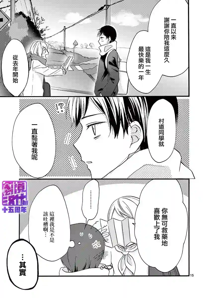 我们收集了幸福的恋爱第25话
