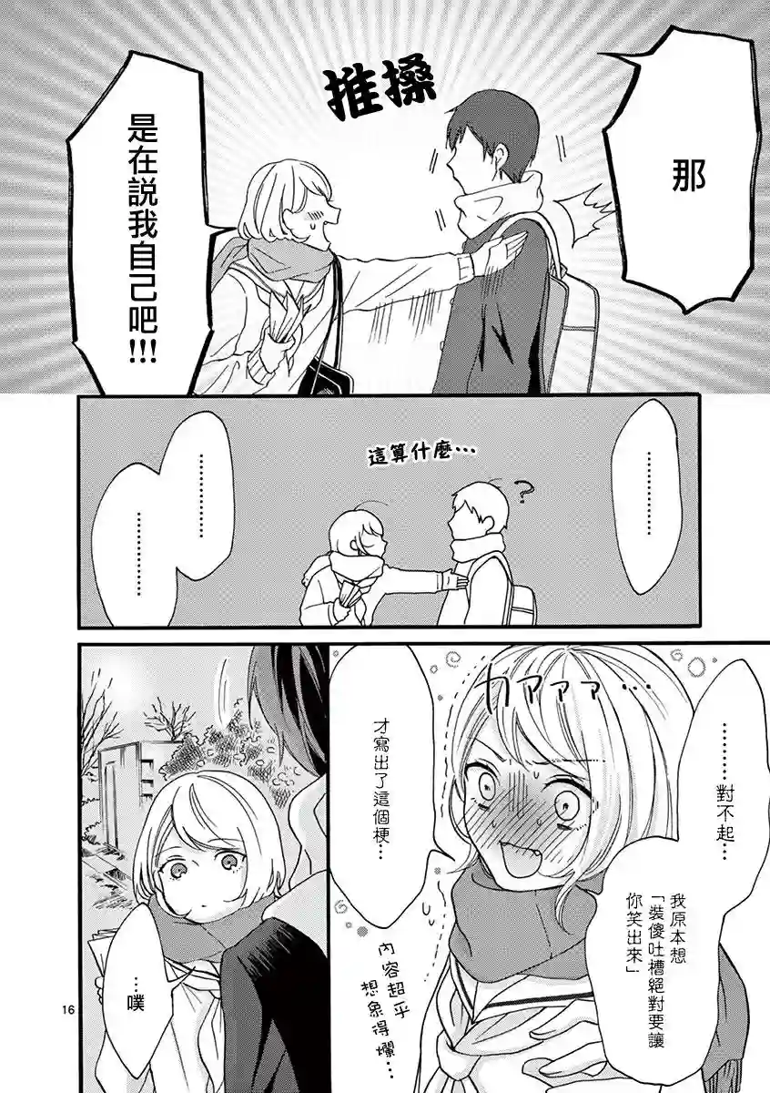 我们收集了幸福的恋爱第25话