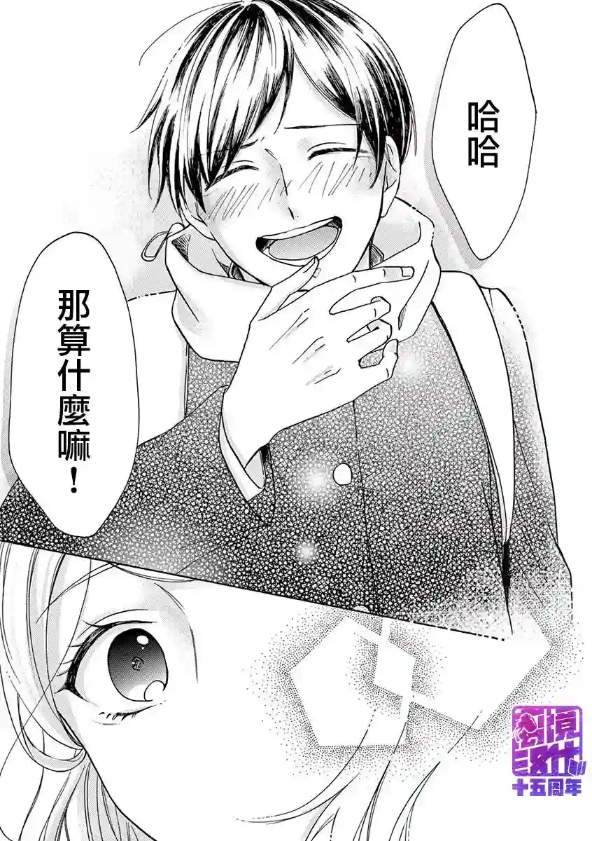 我们收集了幸福的恋爱第25话