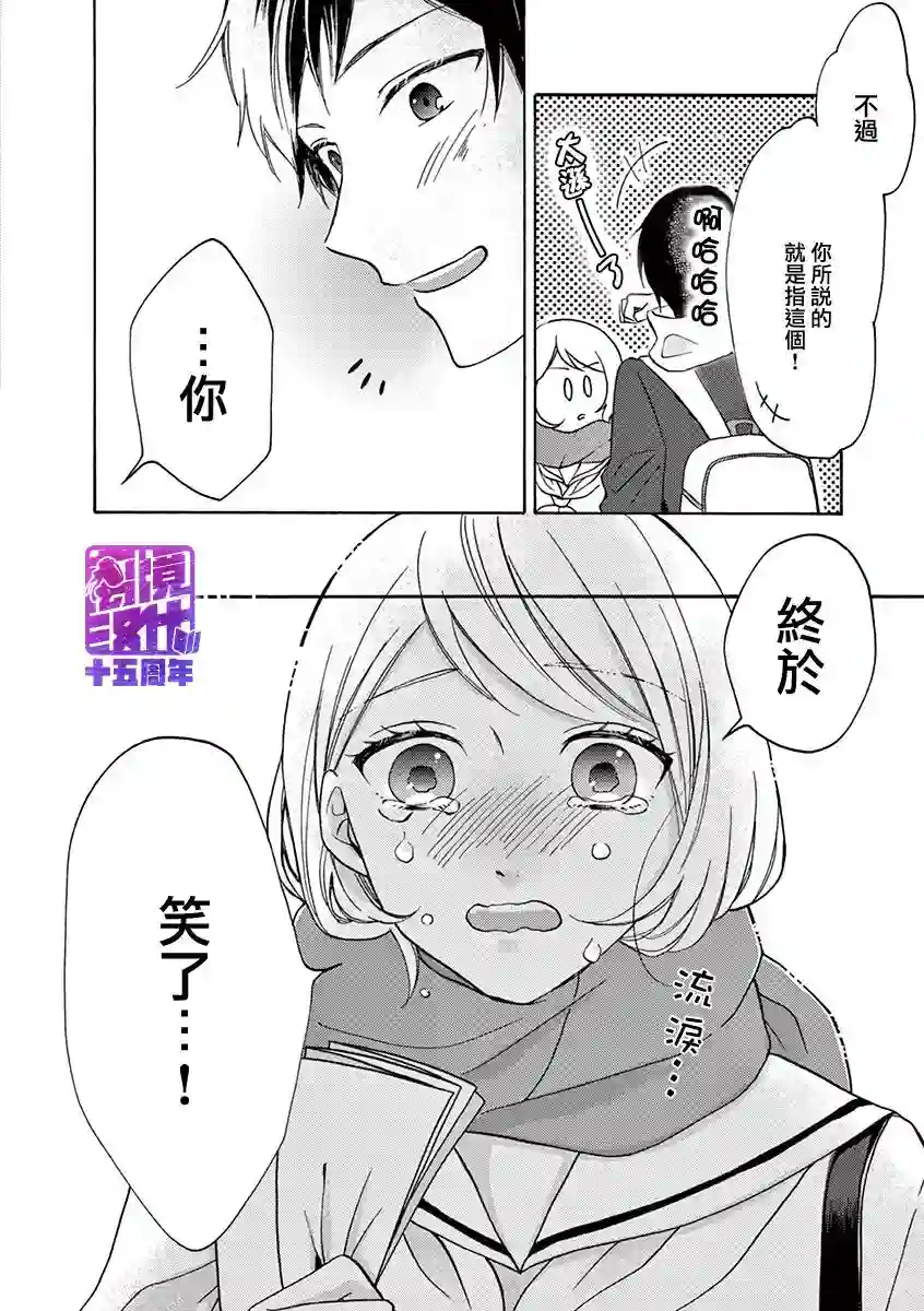 我们收集了幸福的恋爱第25话