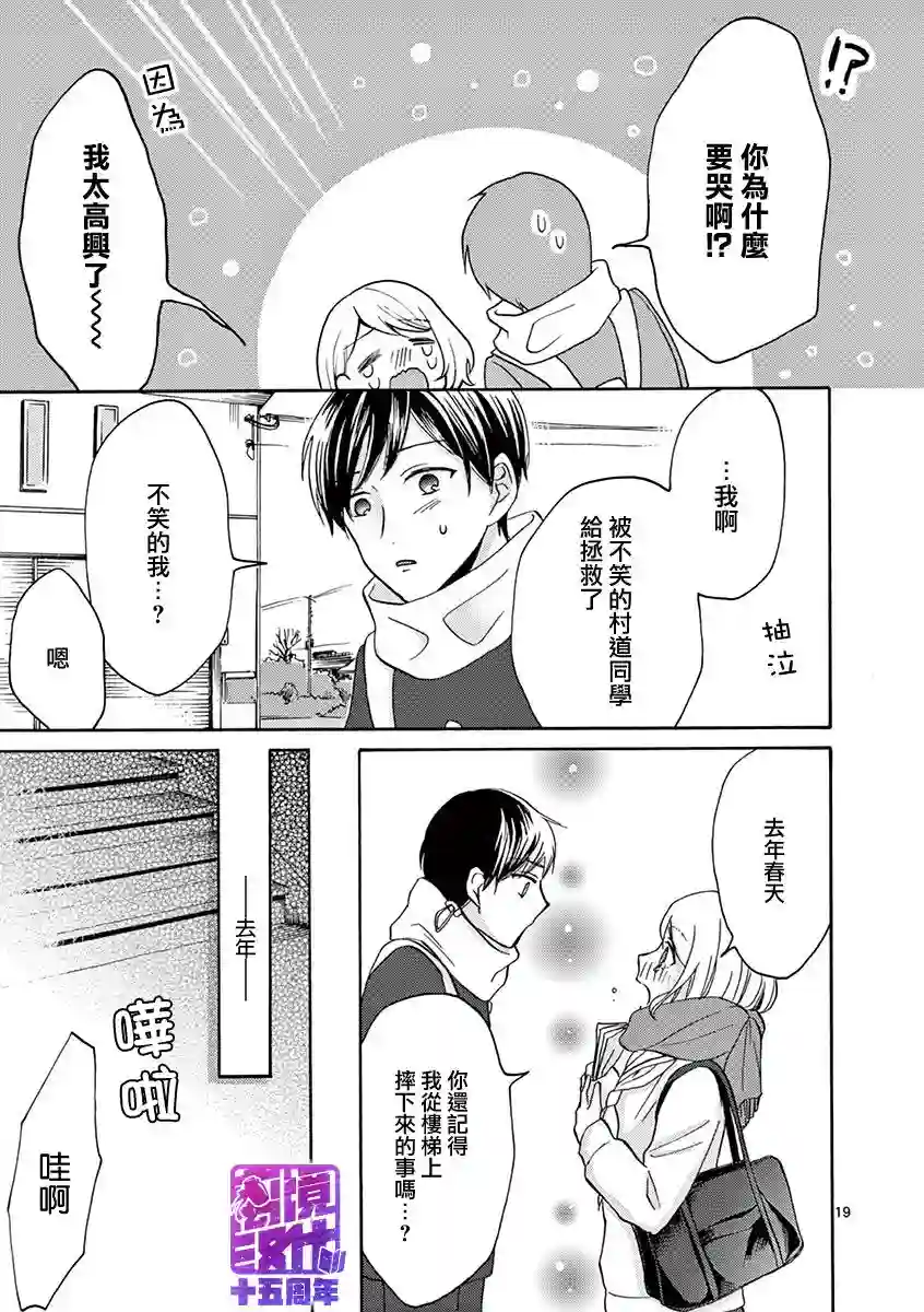 我们收集了幸福的恋爱第25话