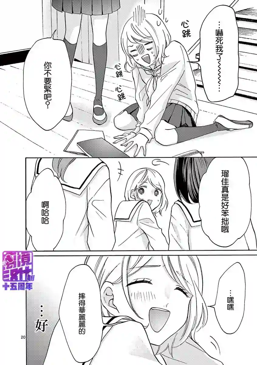 我们收集了幸福的恋爱第25话