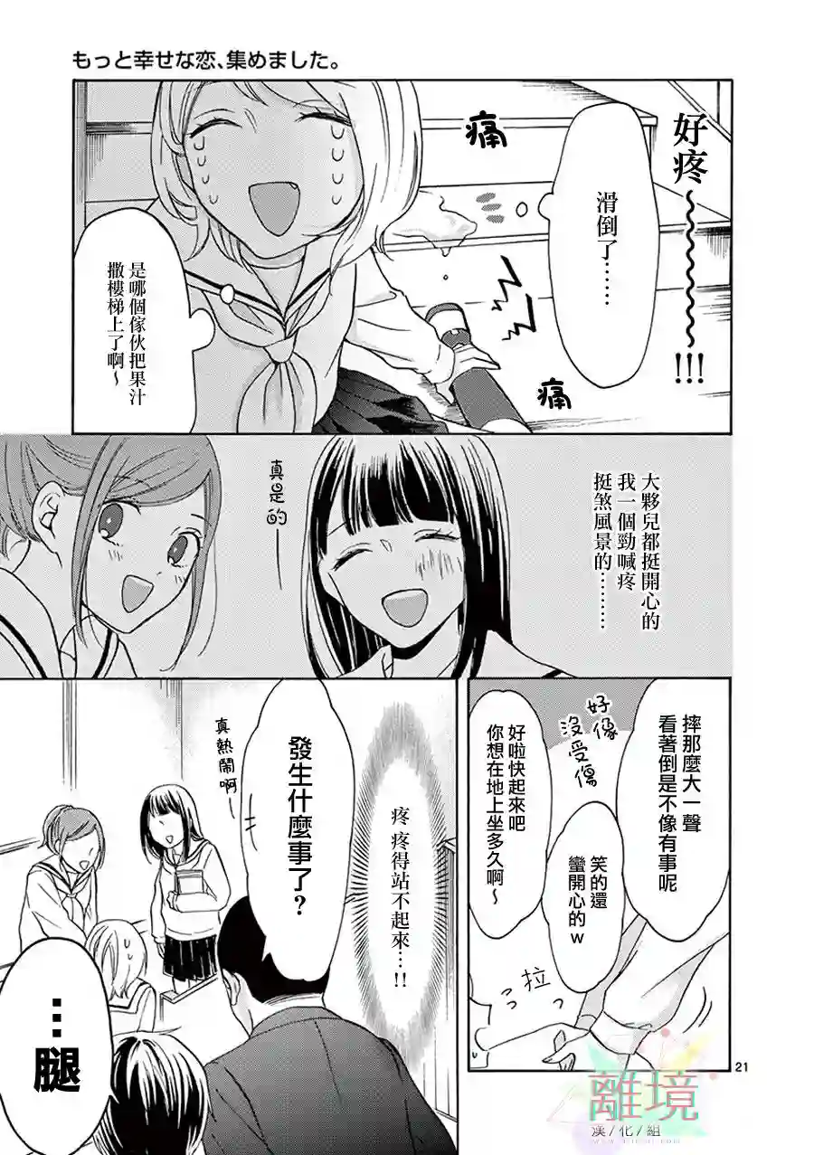 我们收集了幸福的恋爱第25话