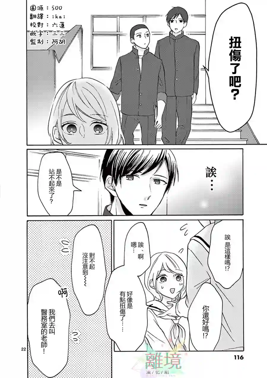 我们收集了幸福的恋爱第25话