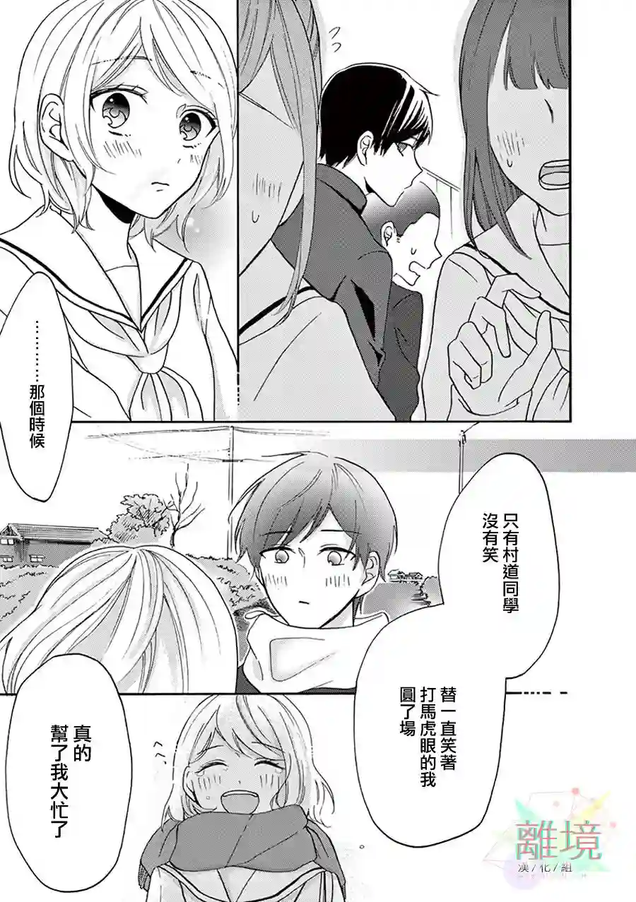 我们收集了幸福的恋爱第25话