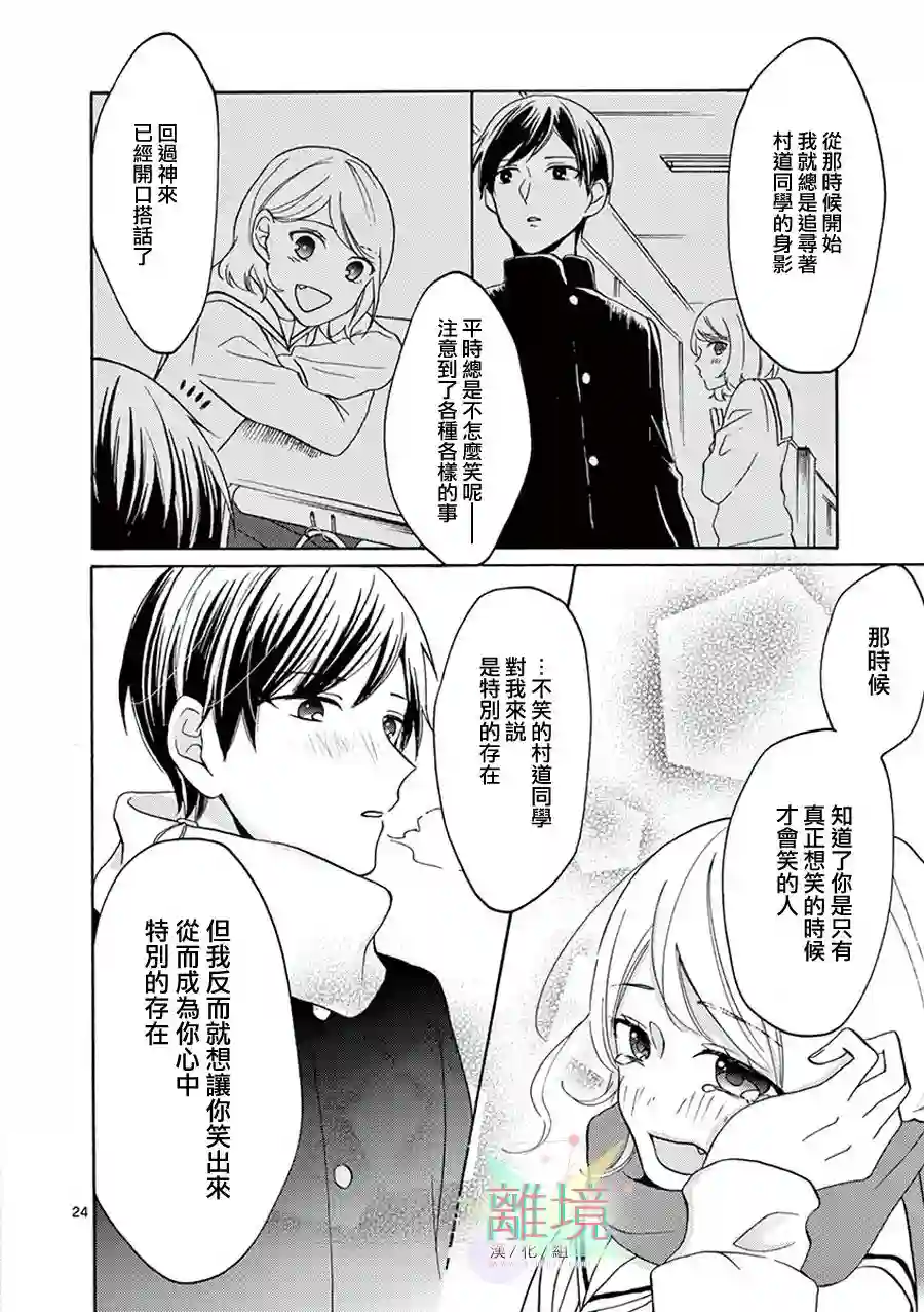 我们收集了幸福的恋爱第25话