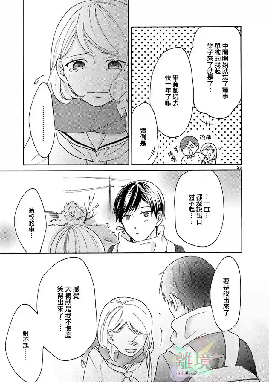 我们收集了幸福的恋爱第25话