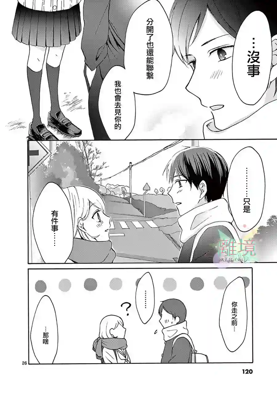 我们收集了幸福的恋爱第25话