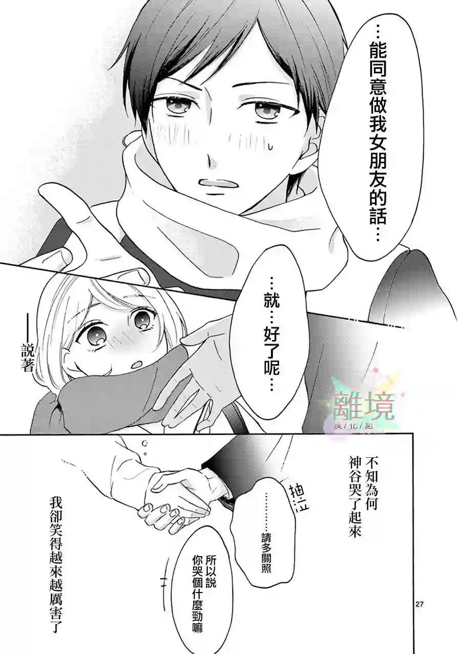我们收集了幸福的恋爱第25话