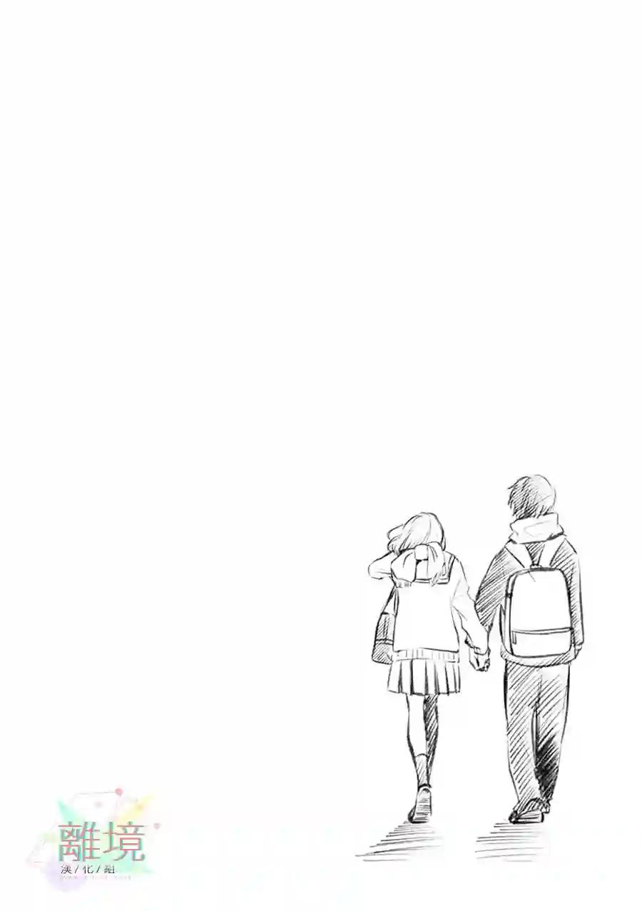 我们收集了幸福的恋爱第25话