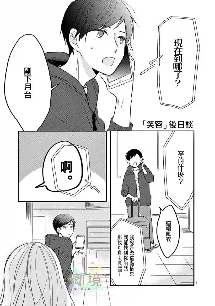 我们收集了幸福的恋爱第25话