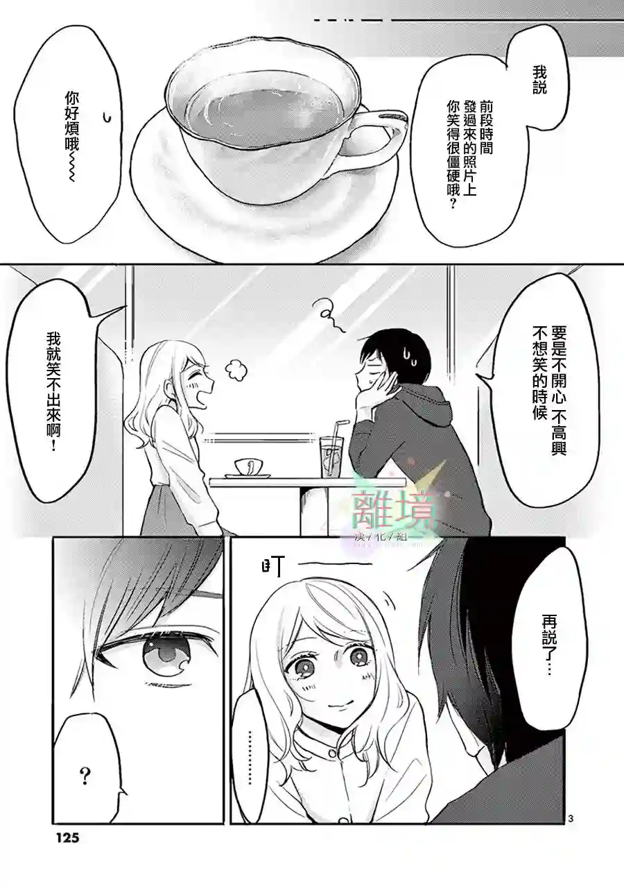 我们收集了幸福的恋爱第25话
