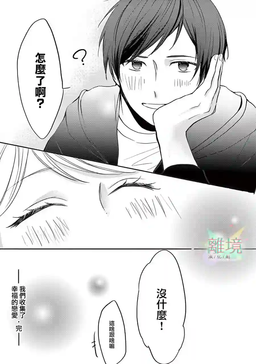 我们收集了幸福的恋爱第25话